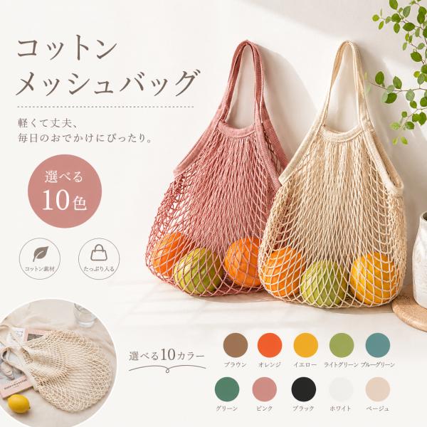 選べる 2個セット コットンメッシュバッグ ギフトネットバッグ 小さめ 大容量 編み メッシュ ナチュラル 収納バッグ メッシュバッグ ボール袋 収納袋 おもちゃ