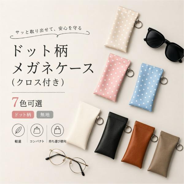 メガネケース スリム 眼鏡ケース おしゃれ レザー調 がま口 バネ口式 ソフト 小物入れ 片手でカンタン開閉 サングラス PUレザー 携帯 持ち運び