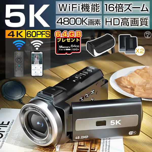 ビデオカメラ 5K 日本製センサー デジタルカメラ WiFi機能 16倍ズーム 4800万画素 高画質 手振れ補正 IPS大画面 防塵 軽量 修学 旅行 初心者 安い 新品