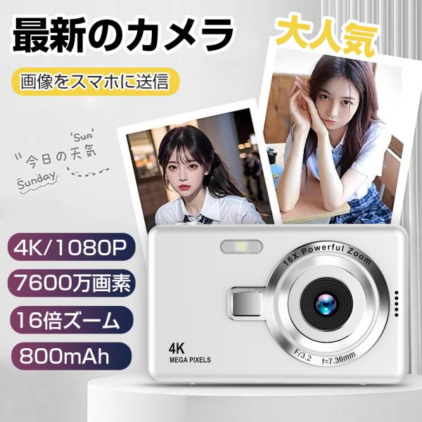 【限定4900円】 デジカメ デジタルカメラ 4K 7600万画素 16倍ズーム 高画質 オートフォーカス ウェブカメラ機能 手振れ補正 IPS大画面 防塵 軽量 初心者 新品