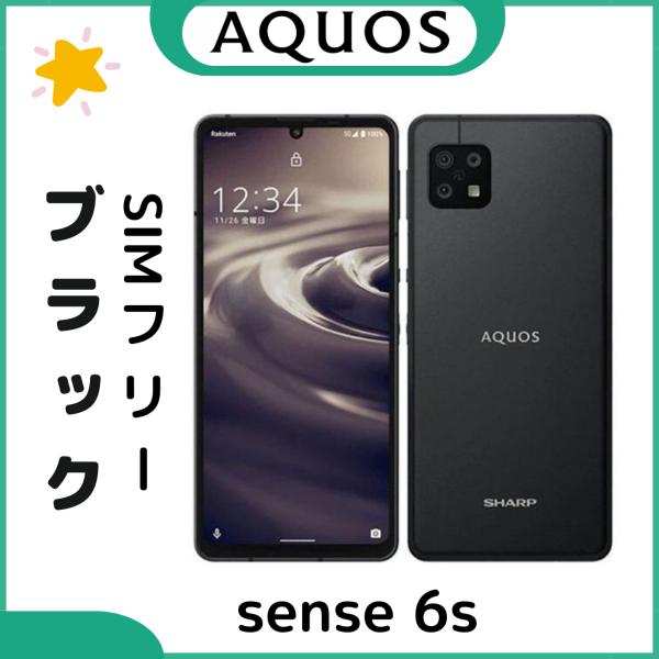 AQUOS sense6s SH-RM19s 4GB/64GB SIMフリー「ブラック] 楽天モバイル版モデル・同梱品は全て揃っております。（保証書は元々付属しておりません。）【本体・クイックスタートガイド・クイックスイッチアダプター・箱】...