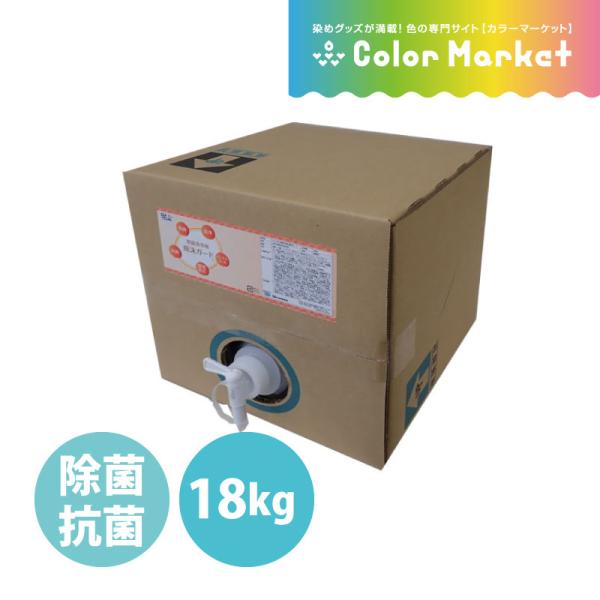 【送料無料】業務用 除菌洗浄剤 飛沫ガード 18Kg バッグインボックス 抗菌 除菌 ノンアルコール 帯電防止効果も
