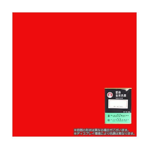 食用赤色40号 アルラレッド 500g / ダイワ化成製の食紅（食用色素)