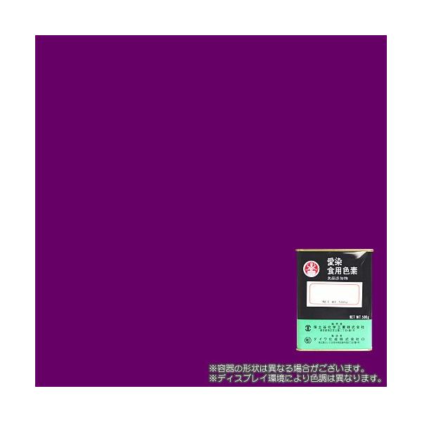 食用色素製剤 ぶどう色 500g / ダイワ化成製の食紅（食用色素)