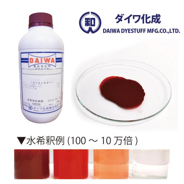 アナトー色素「アンナットーN2R-25」 2kg（液状・水分散性） / ダイワ化成製の天然食紅（天然由来の食用色素）