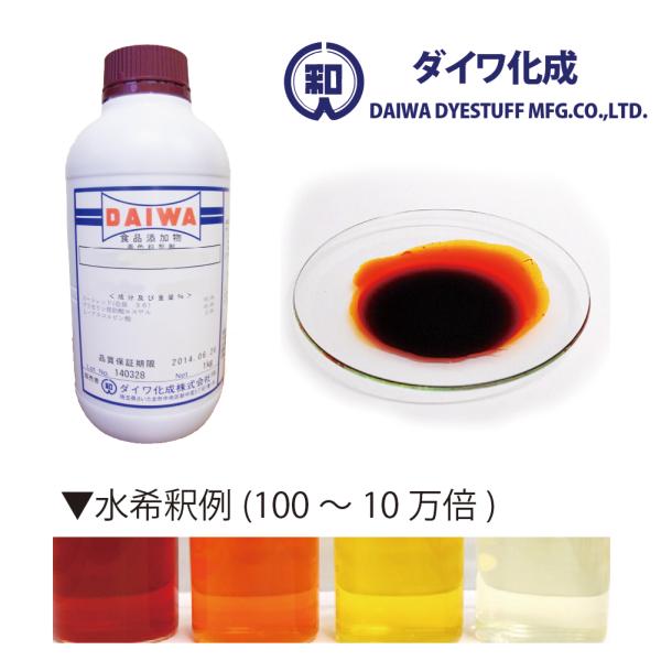 アナトー色素「アンナットーWA-20」 1kg（液状・水溶性） / ダイワ化成製の天然食紅（天然由来の食用色素）