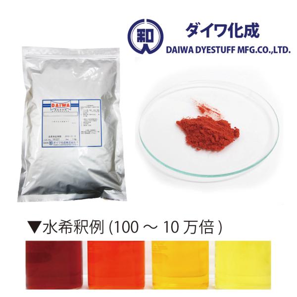 クチナシ黄色素「クロシンP-1900」 500g（高濃度粉末） / ダイワ化成製の天然食紅（天然由来の食用色素）