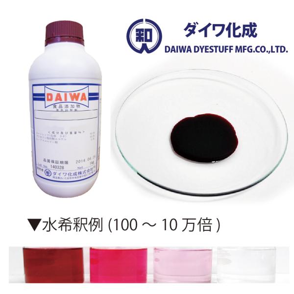 ビートレッド「ハイレッドBL」 1kg（液状・水溶性） / ダイワ化成製の天然食紅（天然由来の食用色素）
