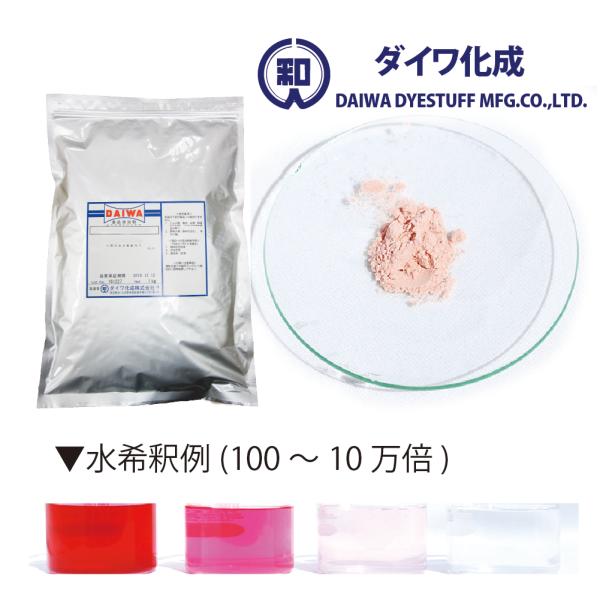 コチニール色素「ハイレッドMC」 1kg（粉状） / ダイワ化成製の天然食紅（天然由来の食用色素）