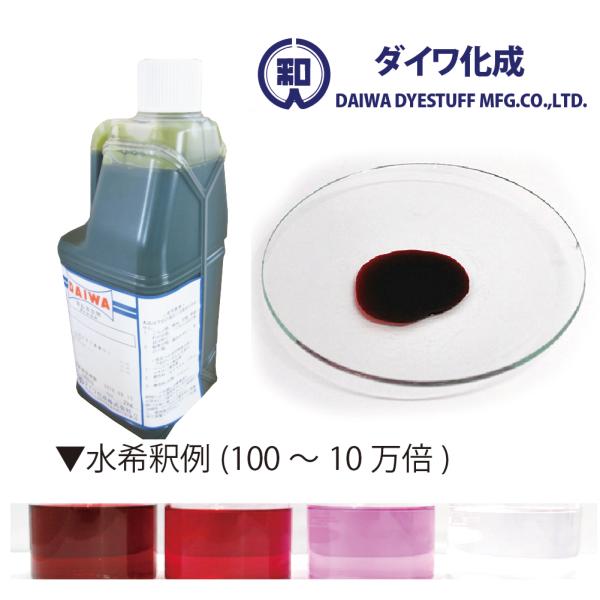 アカダイコン色素「ハイレッドRA-200」 2kg（高濃度液状品・水溶性） / ダイワ化成製の天然食紅（天然由来の食用色素）
