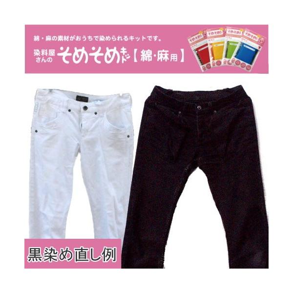 黒色染料 綿素材用の染め粉 そめそめキット 綿 麻 繊維用 ブラック 単品 家庭用染料 Tシャツ 布用の染色 手芸 クラフト用にも 色止め剤つき Buyee Buyee Japanese Proxy Service Buy From Japan Bot Online