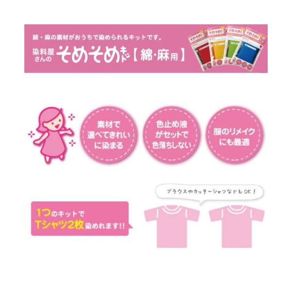 黒色染料 綿素材用の染め粉 そめそめキット 綿 麻 繊維用 ブラック 単品 家庭用染料 Tシャツ 布用の染色 手芸 クラフト用にも 色止め剤つき Buyee Buyee Japanese Proxy Service Buy From Japan Bot Online