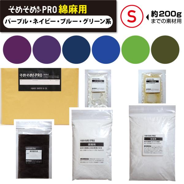 「綿・麻の素材」に最も適した染料・助剤を調合しています。当店、各種染色キットの上位版にあたる、プロ仕様の本格染色キットです。複雑で精度の高い「色」がムラなくきれいに表現できます。染色に必要な染料と助剤がセット。わかりやすい染色手順の解説も付...