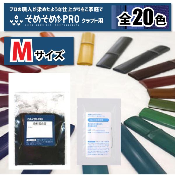 「木、竹、籐（とう）、白地アクリル繊維　素材に最も適した染料・助剤を調合しています。染色工場で染めたような「プロの仕上がり」がご家庭でお手軽に再現できます。■セット内容 : 染料調合品、仕上げ用洗浄液、説明書■染められる素材 : 木、竹、籐...