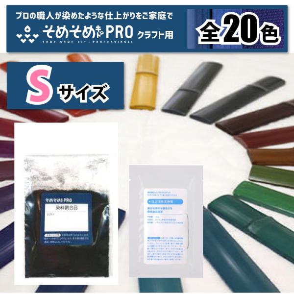 「木、竹、籐（とう）、白地アクリル繊維　素材に最も適した染料・助剤を調合しています。染色工場で染めたような「プロの仕上がり」がご家庭でお手軽に再現できます。■セット内容 : 染料調合品、仕上げ用洗浄液、説明書■染められる素材 : 木、竹、籐...