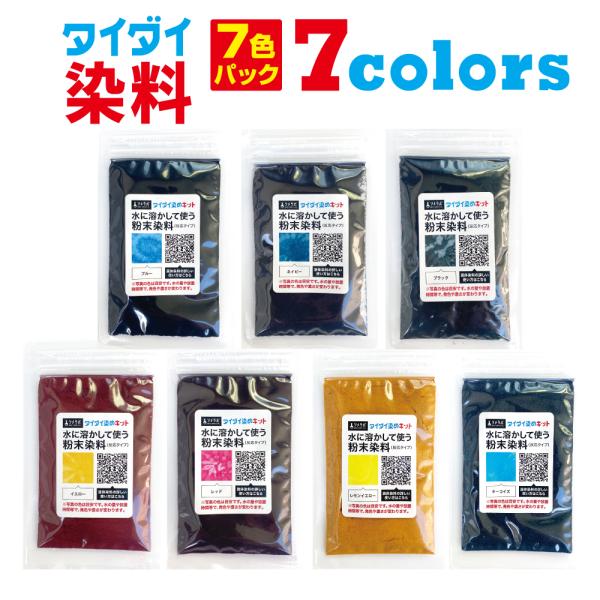 タイダイ染めなどカラフルな多色の染色に使える基本色7色が入った染め粉（染料）のセットです。イエロー、レッド、ブルー、レモンイエロー、ターコイズ、スカーレット、ブラックの7色で、各色25g入り。綿・麻素材用。なお染色には別途、ソーダ灰（固着剤...