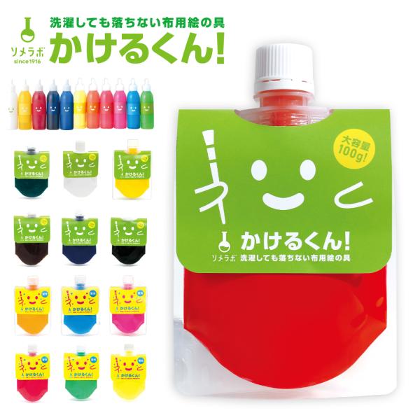 布用絵の具かけるくん! 　大容量100gサイズ  カラーマーケットの人気オリジナルアイテム。パッケージを一新し、より注ぎやすく使いやすいパックタイプに進化しました。布にそのまま気軽に描いて、乾かすだけ　 洗濯OKな布用のお絵かきアイテムです...