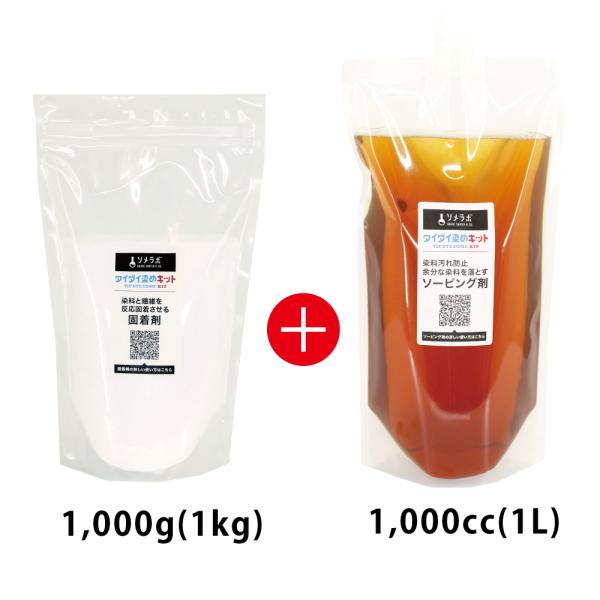 【送料無料！ 助剤のみセット販売】固着剤 1kg ＆ ソーピング剤 1L タイダイ染め専用 炭酸ナトリウム 1000g とソーピング剤 1000cc 染色 染色助剤