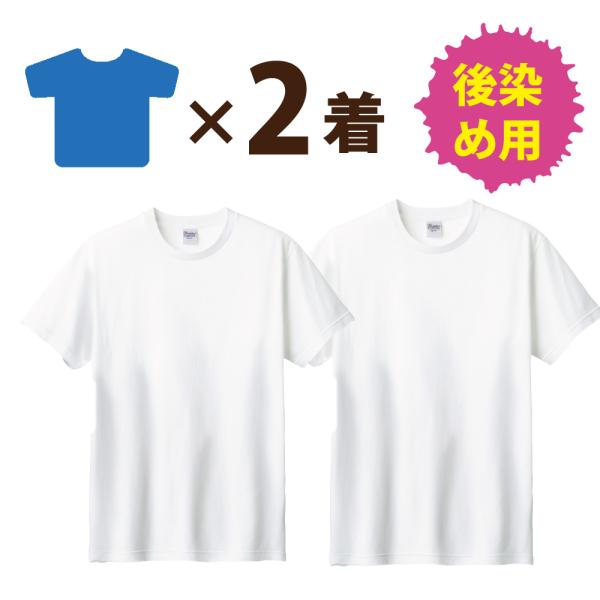 【2着セット：まとめ買いがおトク！】後染め用 半袖 Tシャツ (S〜XXLサイズ：白) ヘビーウェイト 5.6オンス 綿100％ 染色用 [Printstar:00085-CVT]  文化祭