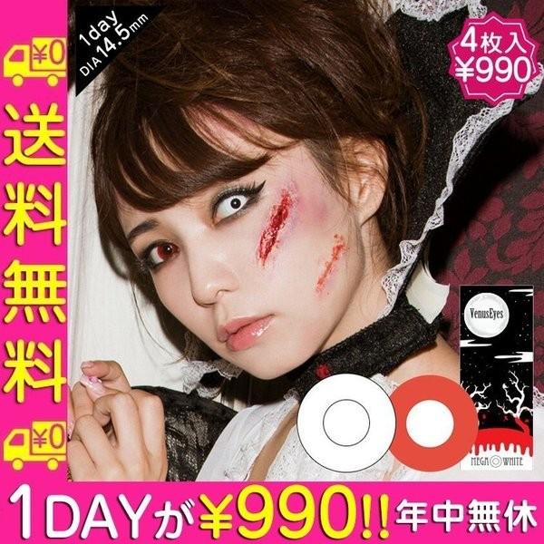カラコン ハロウィン ワンデー 度あり コスプレ ホワイト 白 レッド 赤 ヴィーナスアイズ ワンデー 1箱4枚入り 直径14 5mm 色直径13 7mm 8 7 Buyee Buyee Jasa Perwakilan Pembelian Barang Online Di Jepang