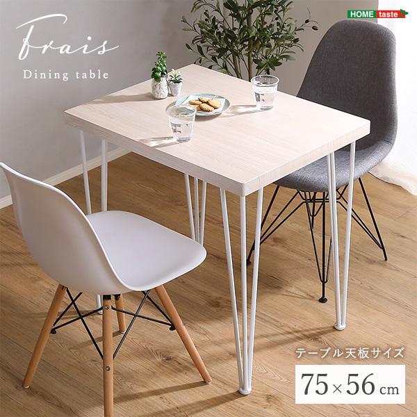 75㎝×75㎝ダイニングテーブル 75×75] ダイニングテーブル単品 正方形 木製 高さ72cm 食卓テーブル