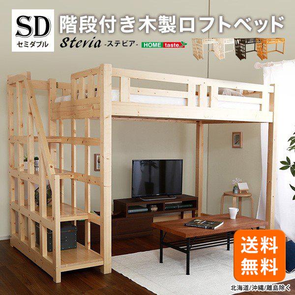 ロフトベット セミダブル 階段 ハイタイプ 階段式 棚付き 木製 頑丈 おしゃれ 収納 子供 大人 宮棚 すのこ Ht 0580sd インテリア 文具 Colorsカラーズ 通販 Yahoo ショッピング