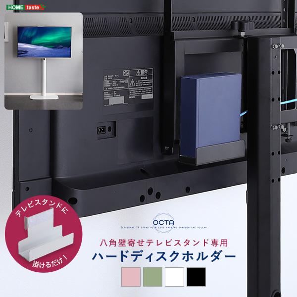テレビ台 八角テレビスタンド専用 ハードディスクホルダー単品 背面