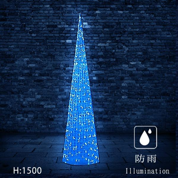 業務用 イルミネーション モチーフ ３D クリスマス 屋外 防雨 LED クリスタルグロー ビックコーン ブルー 小