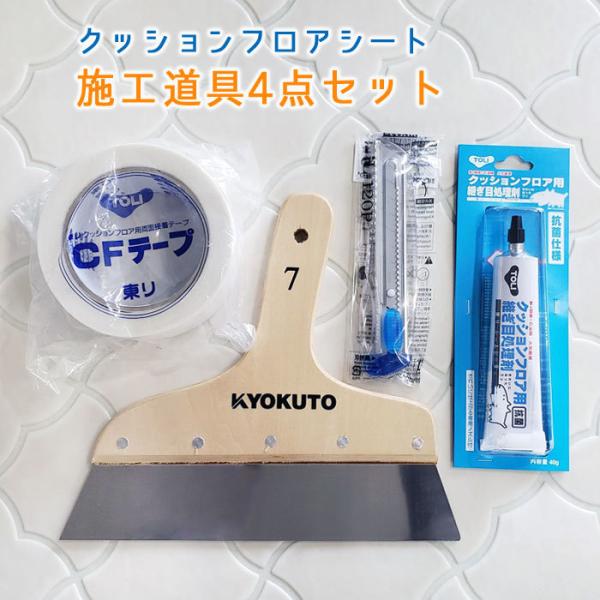 床材 継ぎ目処理剤 クッションフロア用の人気商品 通販 価格比較 価格 Com