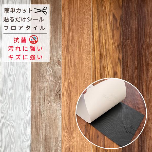 フロアタイルマット 72枚入〕 フロアタイル 床材 6畳分 約91.4×15.2cm ウッド調 置く