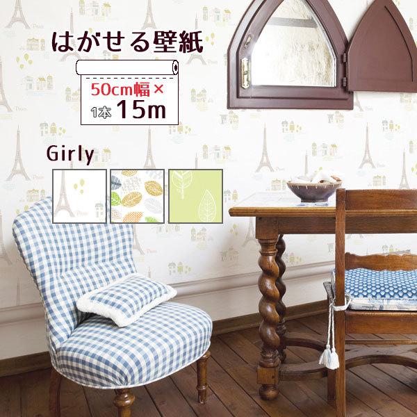 壁紙シール おしゃれ はってはがせる かわいい 壁紙 シール 幅50cm 15m巻 リメイクシート カッティングシート Diy Girly Sheet Diyインテリアのお店 Colorspro 通販 Yahoo ショッピング