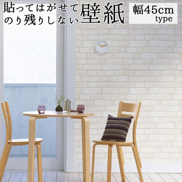 壁材 壁紙 はがせる て 白 貼っの人気商品 通販 価格比較 価格 Com