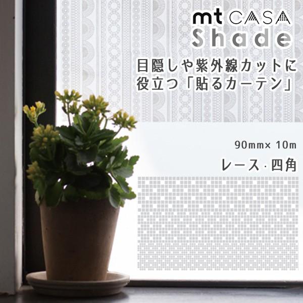 マスキングテープ　mtCASA shade 90mm×10m　窓ガラス用シート　レース・四角　mtcs9011