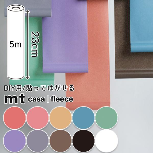 他サイト： 貼ってはがせる mtCASA 23cm×5m マステ DIY カモ井加工紙 無地 ソリッド シンプル 推しカラー 幅広 おしゃれ かわいい 初心者 撥水性 賃貸OKの商品画像
