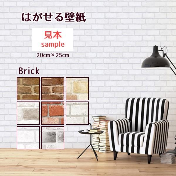 貼ってはがせる壁紙シール サンプル 約cm 25cm レンガ柄 S Brick Sheet Diyインテリアのお店 Colorspro 通販 Yahoo ショッピング
