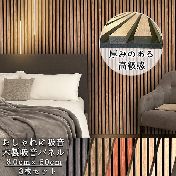 限界値下げ】吸音パネル 3枚入 吸音ボード 壁 断熱 装飾木製パネル