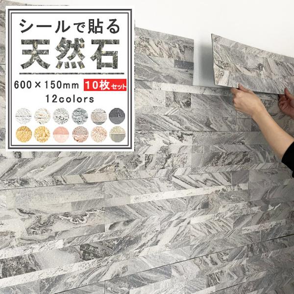 手軽に貼るだけで、天然石の重厚感を。シールタイプの天然石パネル「ストーンベニア」ドイツの特許技術により、本物の石材を極薄にスライスした天然石壁材。裏面には強力な両面テープが施されており、天然石ならではの質感をそのままに、簡単な施工を可能にし...