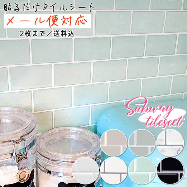 サブウェイ タイル 壁紙の人気商品 通販 価格比較 価格 Com