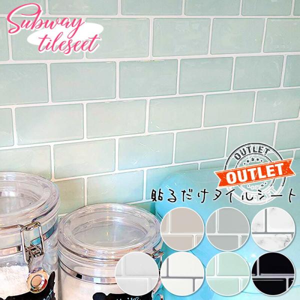 耐熱性と防水性を兼ね備えたタイルシートコンロ周りやキッチン、洗面台といった水周りにおすすめ。かわいくおしゃれなサブウェイタイル。ツヤツヤぷっくり3D。家具や壁、カウンターにランダムに貼って素敵なインテリアにも。ハサミやカッターでお好きなサイ...