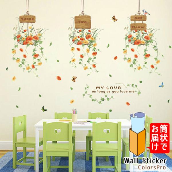 ウォールステッカー 花 ハンギングバスケット 蝶 かわいい 壁飾り インテリアシール 壁デコシール :ws-xl7106:DIYインテリアのお店  ColorsPro 通販 