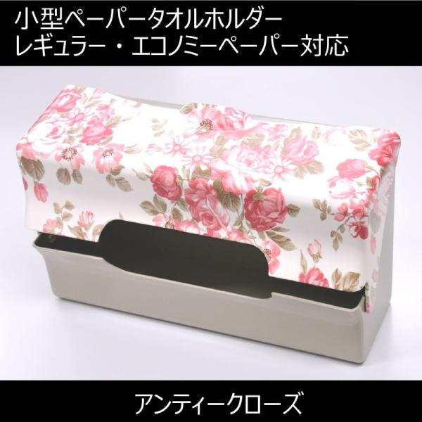 美品　イマン　ダイアナローズ　花柄ペーパータオルホルダー 美品 イマン ダイアナローズ 花柄ペーパータオルホルダー｜Yahoo