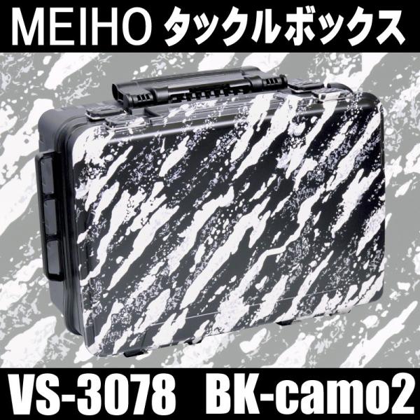 MEIHO 明邦 メイホウ VS-3078 タックルボックス ブラック/カモフラージュver.2 迷彩パネル バーサス 釣具 道具箱 ルアーケース  :vs3078-bkcamo2:カラーステージ 通販 