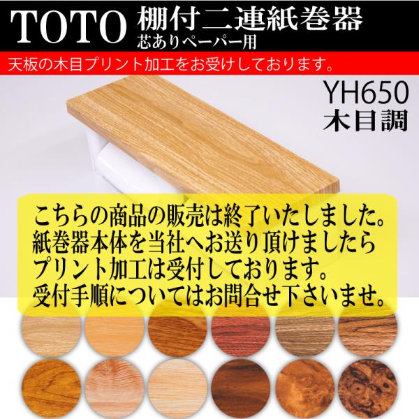 toto 棚付二連紙巻器 トイレットペーパーホルダー オリジナル木目調 大理石調デザイン yh650 リフォーム 店舗設備 buyee buyee jasa perwakilan pembelian barang online di jepang