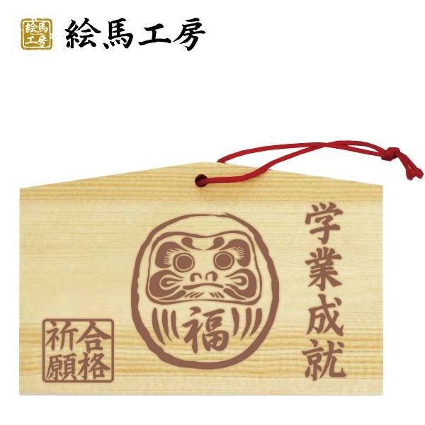 絵馬 合格祈願 だるま 焼き印風 合格祈願だるま１ Gk04 006 Gy 1 絵馬工房 通販 Yahoo ショッピング