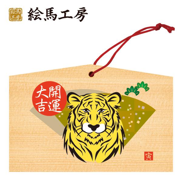 開運大吉【t135-27】 : 絵馬工房 - 通販 - Yahoo!ショッピング