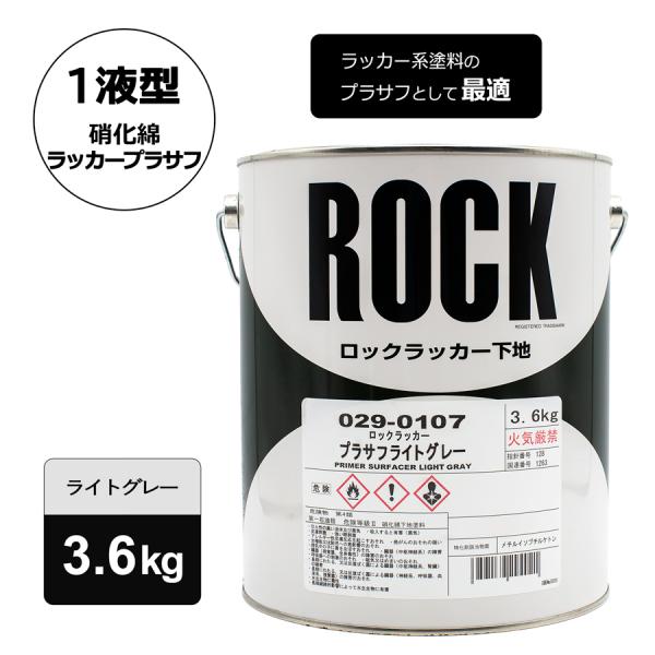 ロックペイント 029-0107 ロックラッカー プラサフライトグレー ロックペイント 029-0107 ロックラッカー プラサフライトグレー