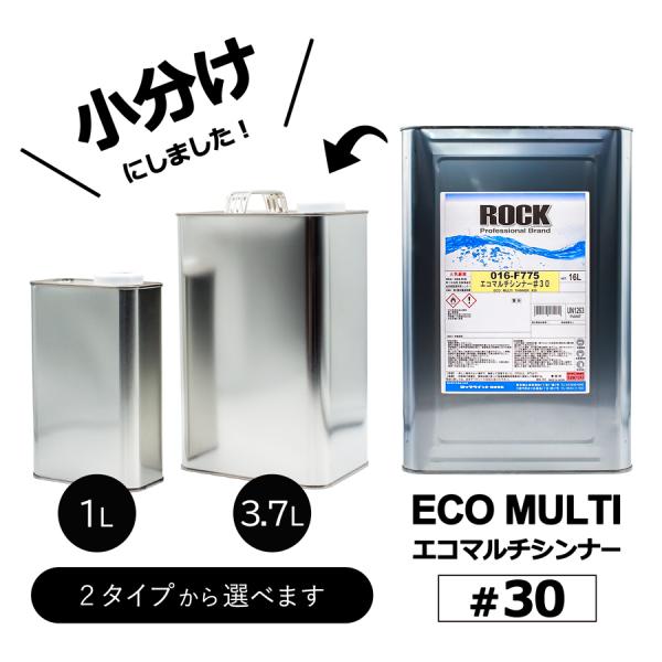 小分け ロックペイント 016-F775 エコマルチシンナー＃30