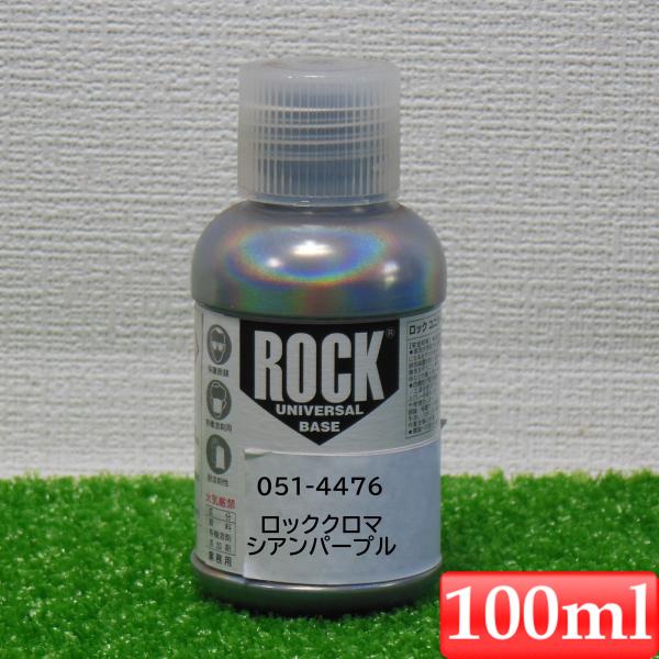 ロックペイント　ユニバーサルパールベース　塗料　8本セット ロックペイント051-4330 ロックユニバーサル ベース パール