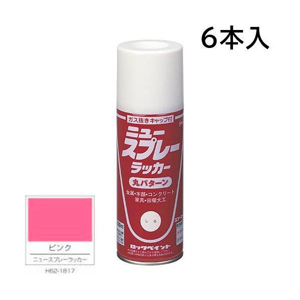ロックペイント エアーロック ニュースプレーラッカー ピンク 300ml 6本入 H62-1817 (丸パターン)