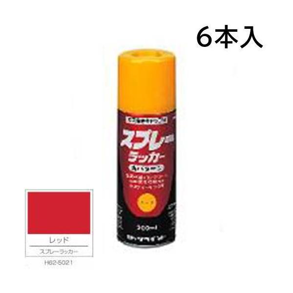 ロックペイント エアーロック スプレーラッカー レッド 420ml 6本入 H62-5021 (丸パターン)